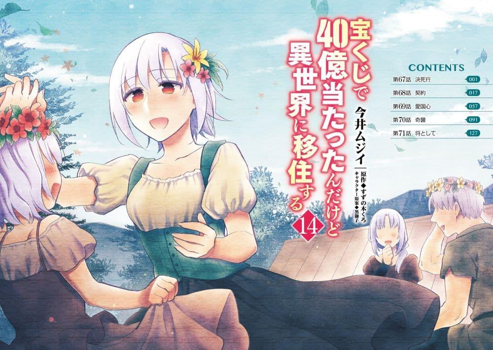 Manga-lc-com อ่านมังงะ อ่านการ์ตูน ออนไลน์ ฟรี Takarakuji de 40-oku Atattandakedo Isekai ni Ijuu Suru ตอนที่ 1 2 3 4 5 6 7 8 9 10 11 12 13 14 ฟรี ไม่มีโฆษณา Manga-lc - อ่าน มังงะ อ่าน การ์ตูน ออนไลน์ อ่านมังงะ ฟรี
