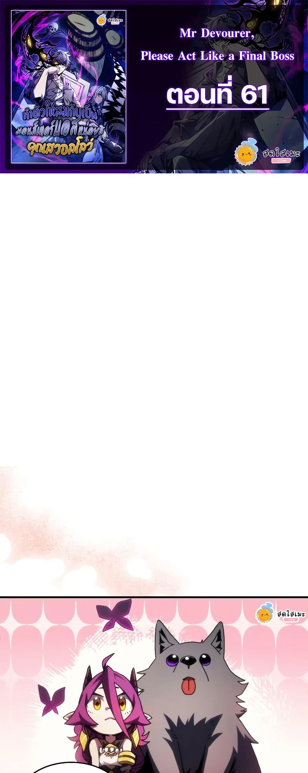 Manga-lc-com อ่านมังงะ อ่านการ์ตูน ออนไลน์ ฟรี Mr Devourer, Please Act Like a Final Boss ตอนที่ 1 2 3 4 5 6 7 8 9 10 11 12 13 14 ฟรี ไม่มีโฆษณา Manga-lc - อ่าน มังงะ อ่าน การ์ตูน ออนไลน์ อ่านมังงะ ฟรี