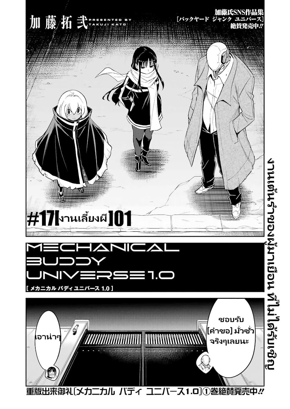 Manga-lc-com อ่านมังงะ อ่านการ์ตูน ออนไลน์ ฟรี Mechanical Buddy Universe 1.0 REBOOT ตอนที่ 1 2 3 4 5 6 7 8 9 10 11 12 13 14 ฟรี ไม่มีโฆษณา Manga-lc - อ่าน มังงะ อ่าน การ์ตูน ออนไลน์ อ่านมังงะ ฟรี
