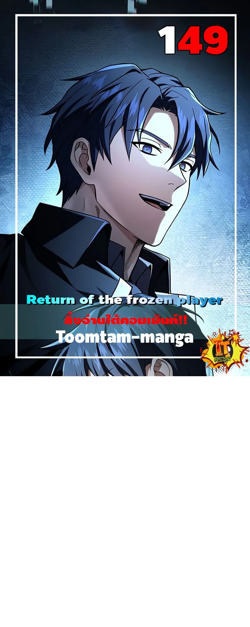 Return of the Frozen Player ตอนที่ ตอนที่ 149 รูปที่ 1