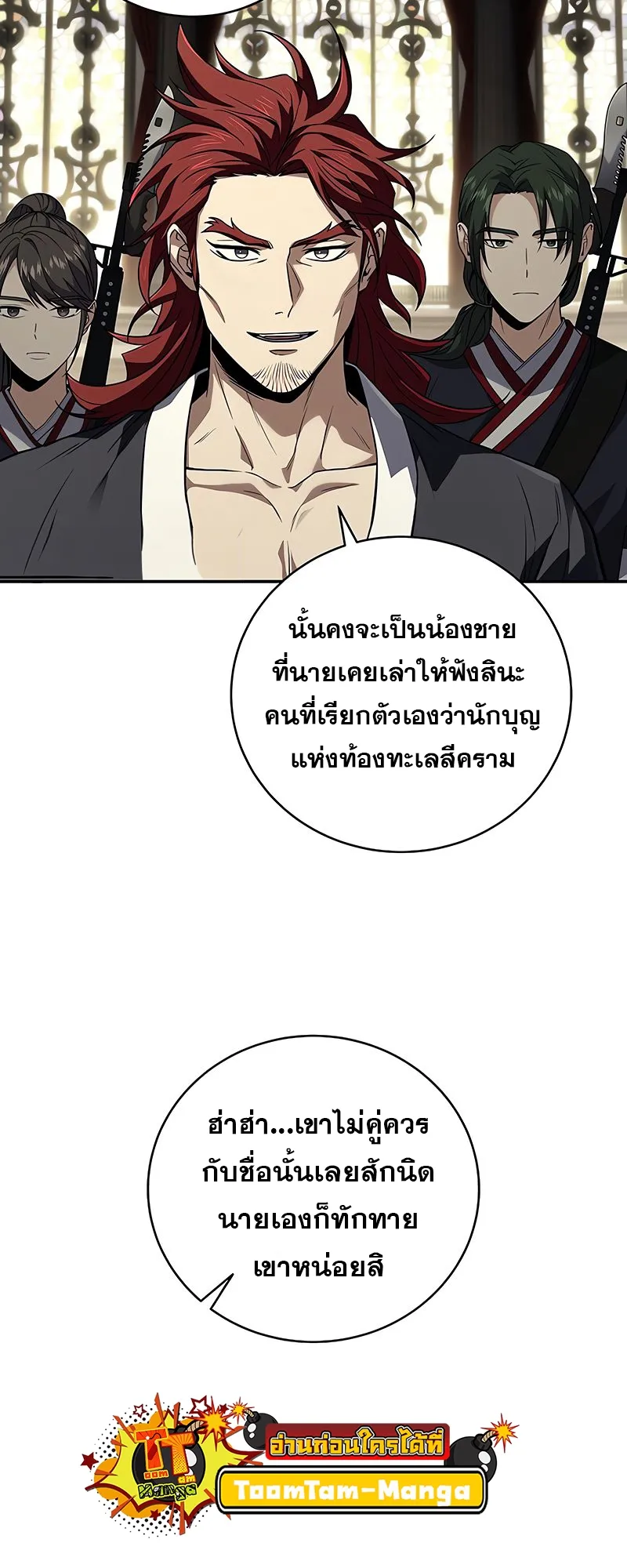 Return of the Frozen Player ตอนที่ ตอนที่ 149 รูปที่ 10