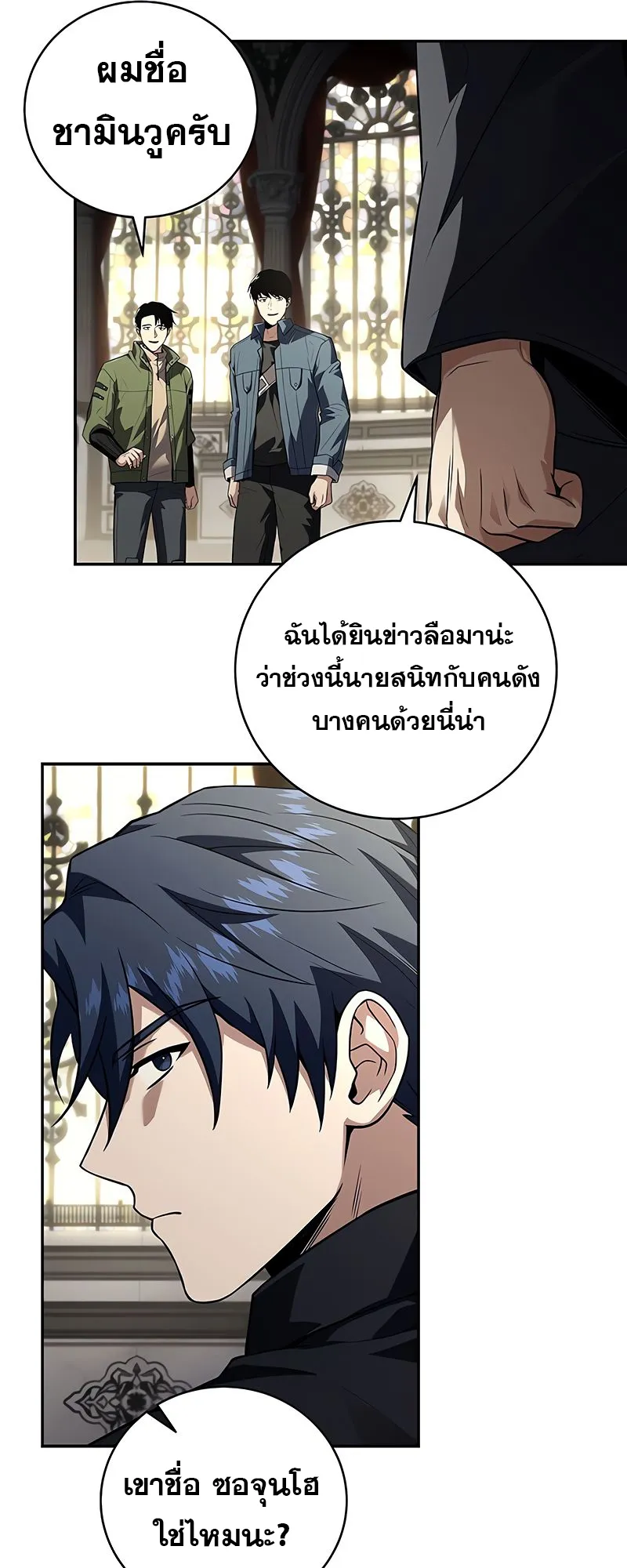 Return of the Frozen Player ตอนที่ ตอนที่ 149 รูปที่ 12