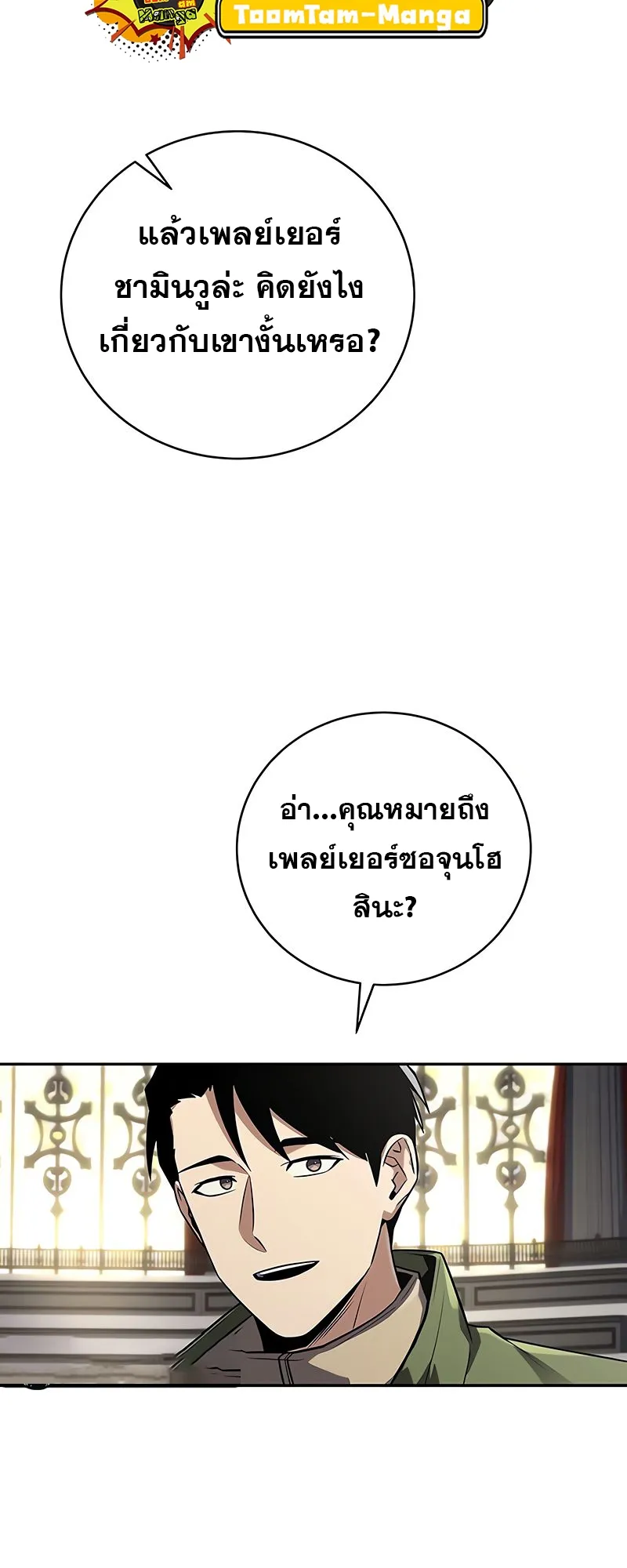 Return of the Frozen Player ตอนที่ ตอนที่ 149 รูปที่ 14