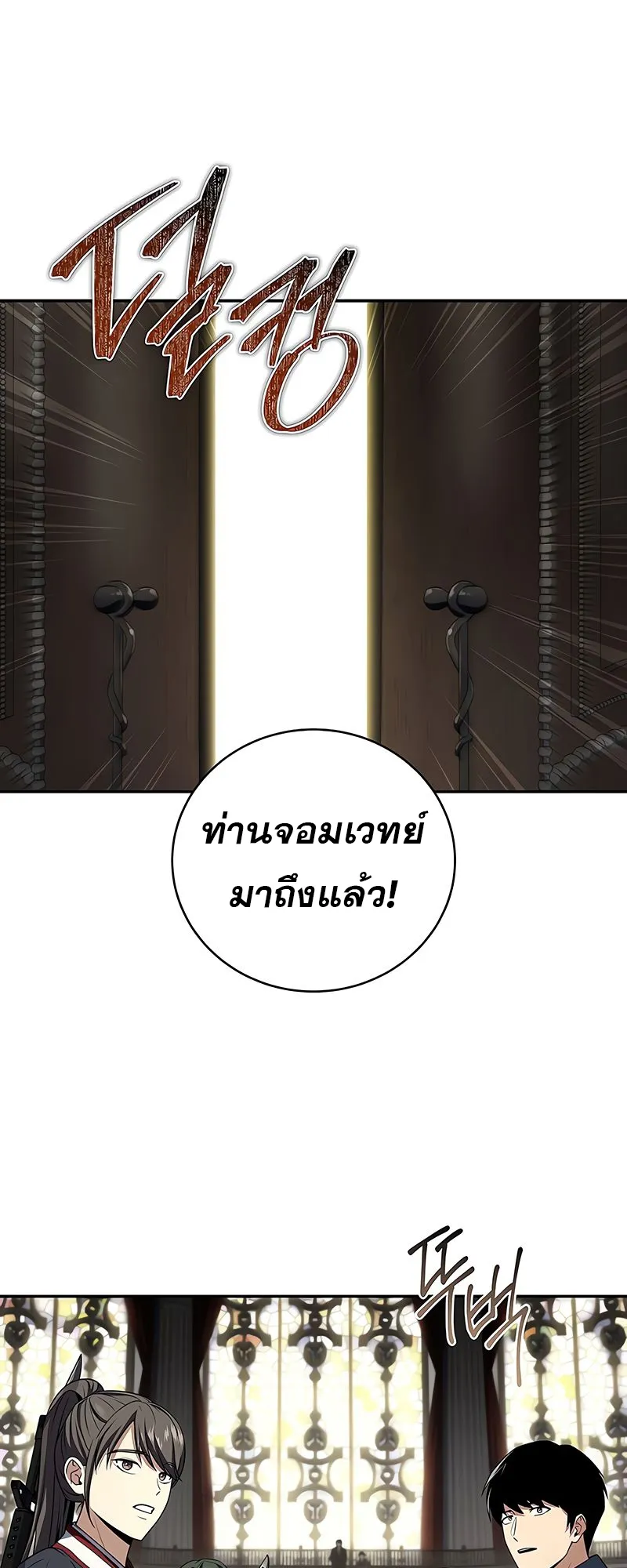 Return of the Frozen Player ตอนที่ ตอนที่ 149 รูปที่ 17