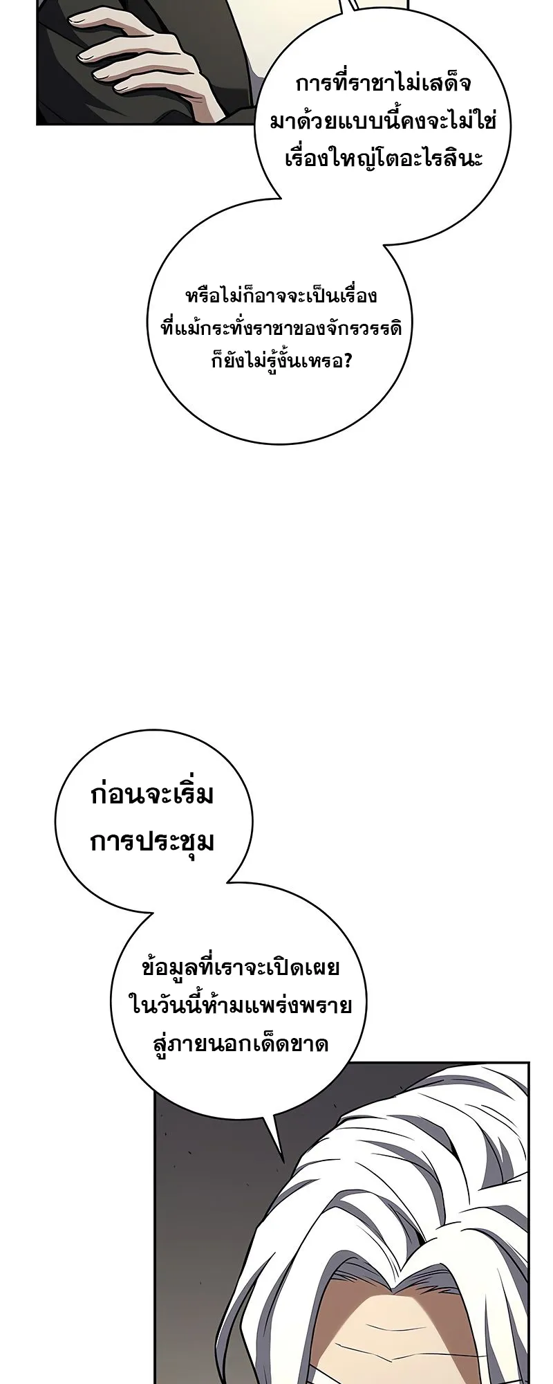 Return of the Frozen Player ตอนที่ ตอนที่ 149 รูปที่ 20