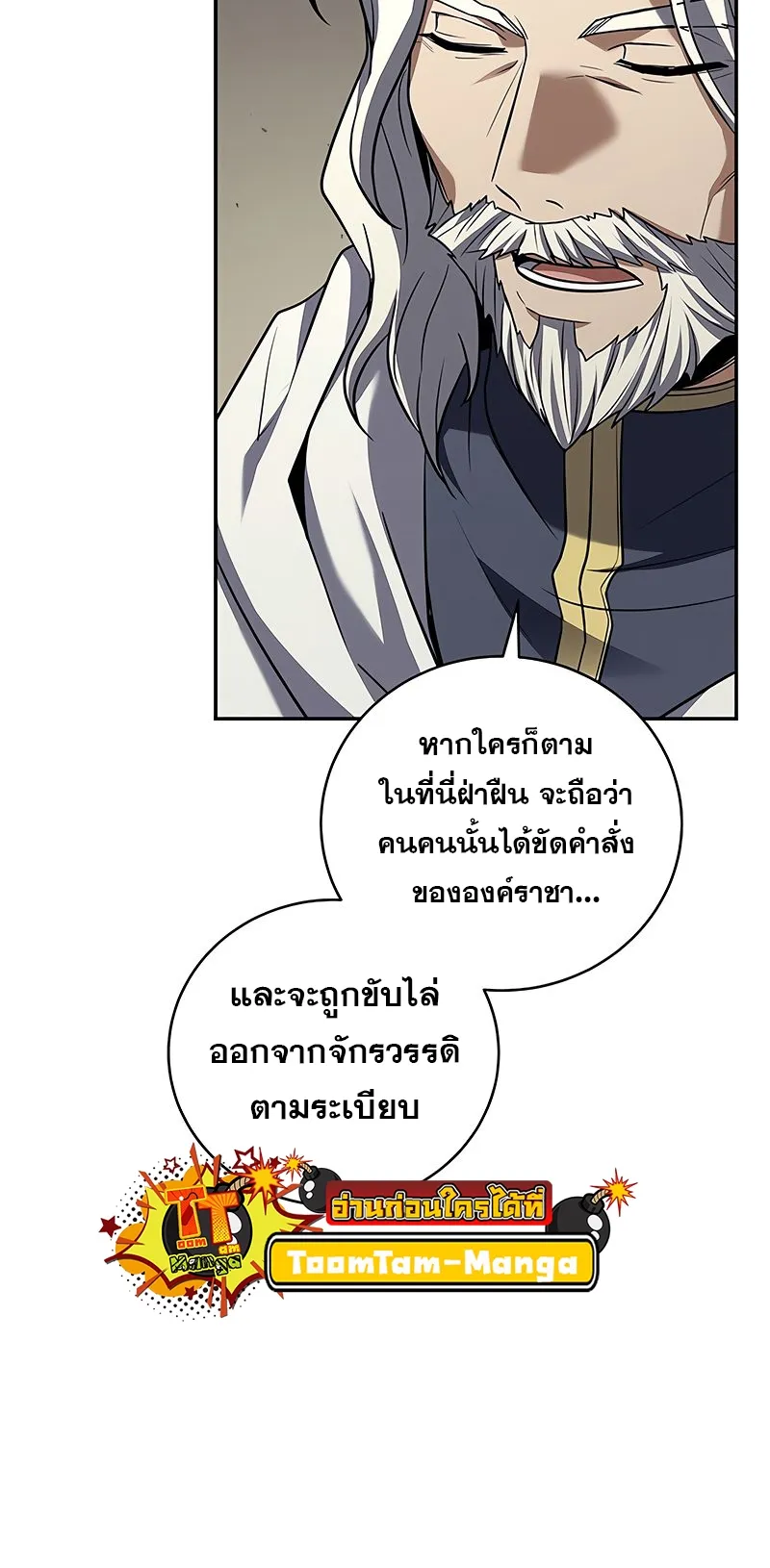 Return of the Frozen Player ตอนที่ ตอนที่ 149 รูปที่ 21