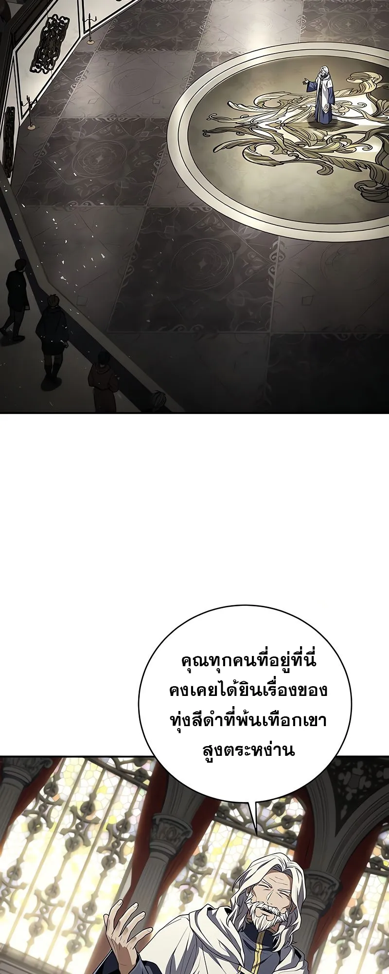 Return of the Frozen Player ตอนที่ ตอนที่ 149 รูปที่ 23