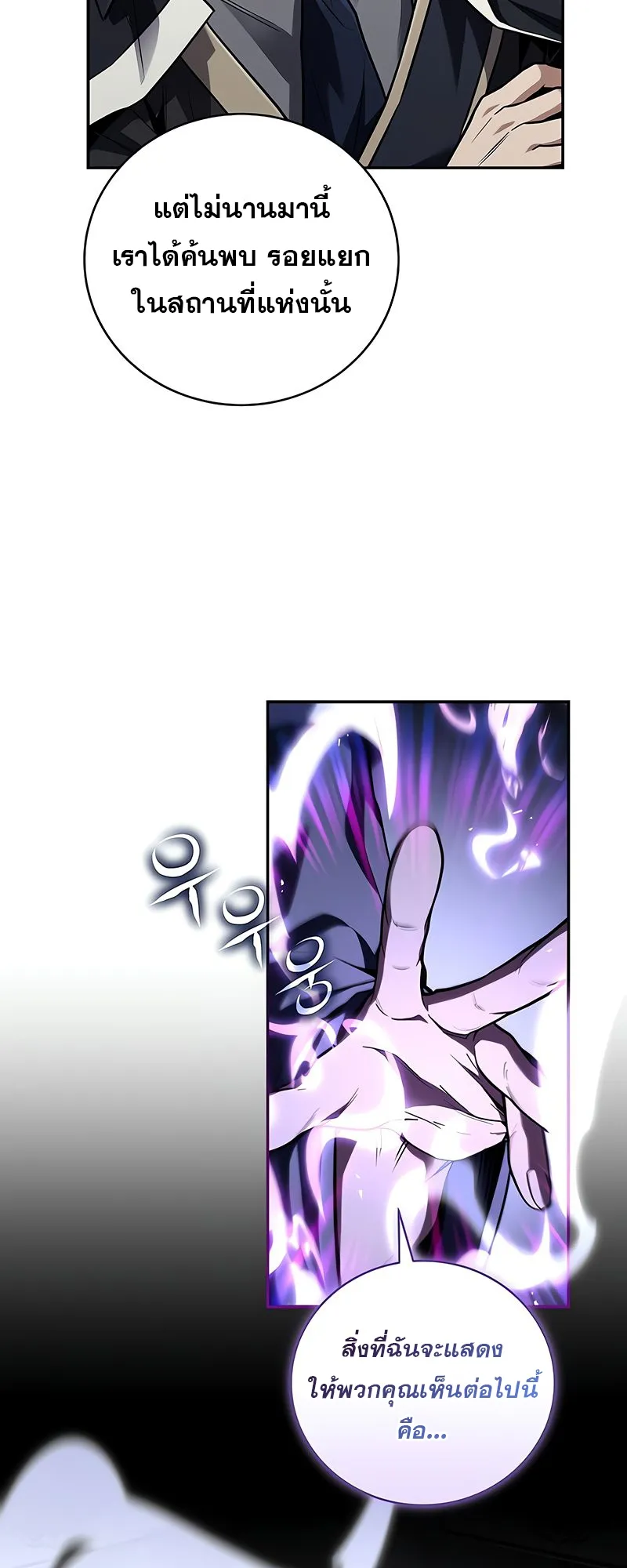 Return of the Frozen Player ตอนที่ ตอนที่ 149 รูปที่ 25