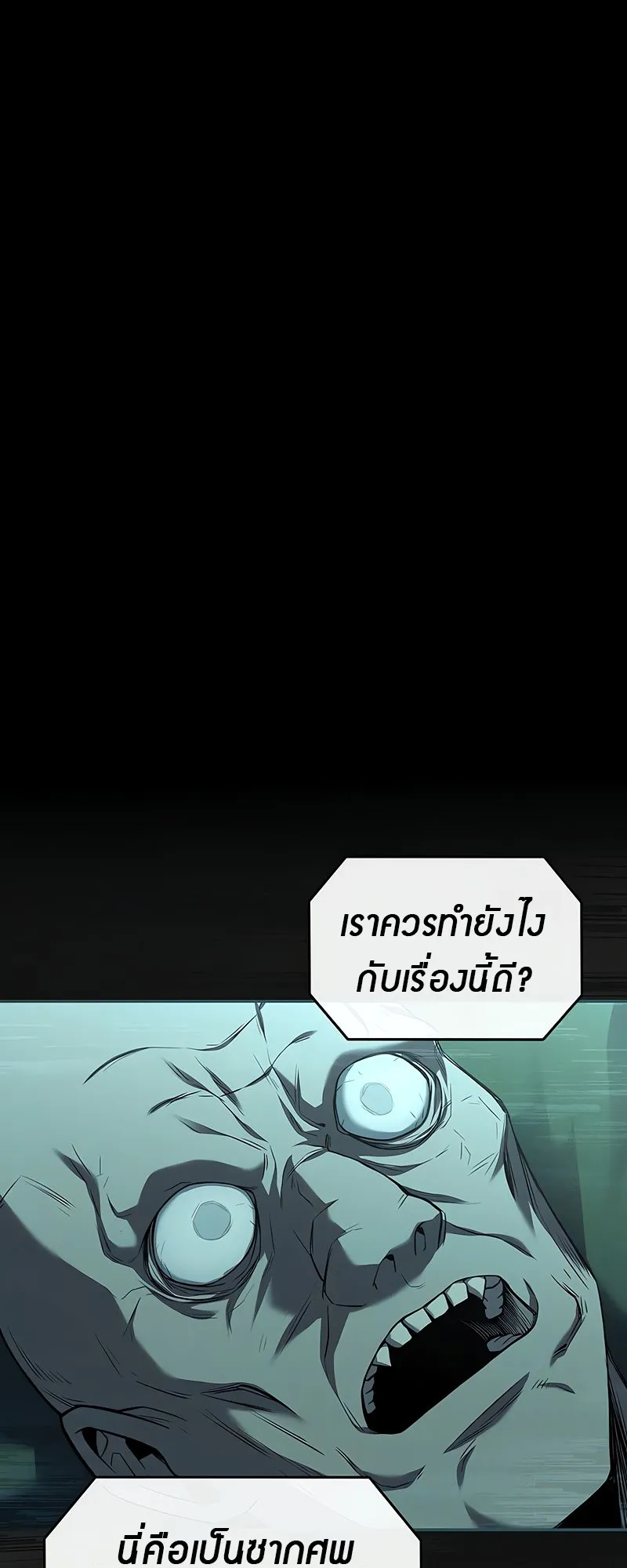 Return of the Frozen Player ตอนที่ ตอนที่ 149 รูปที่ 29