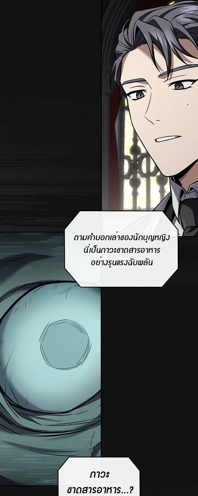 Return of the Frozen Player ตอนที่ ตอนที่ 149 รูปที่ 32
