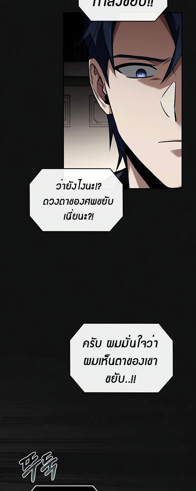Return of the Frozen Player ตอนที่ ตอนที่ 149 รูปที่ 35