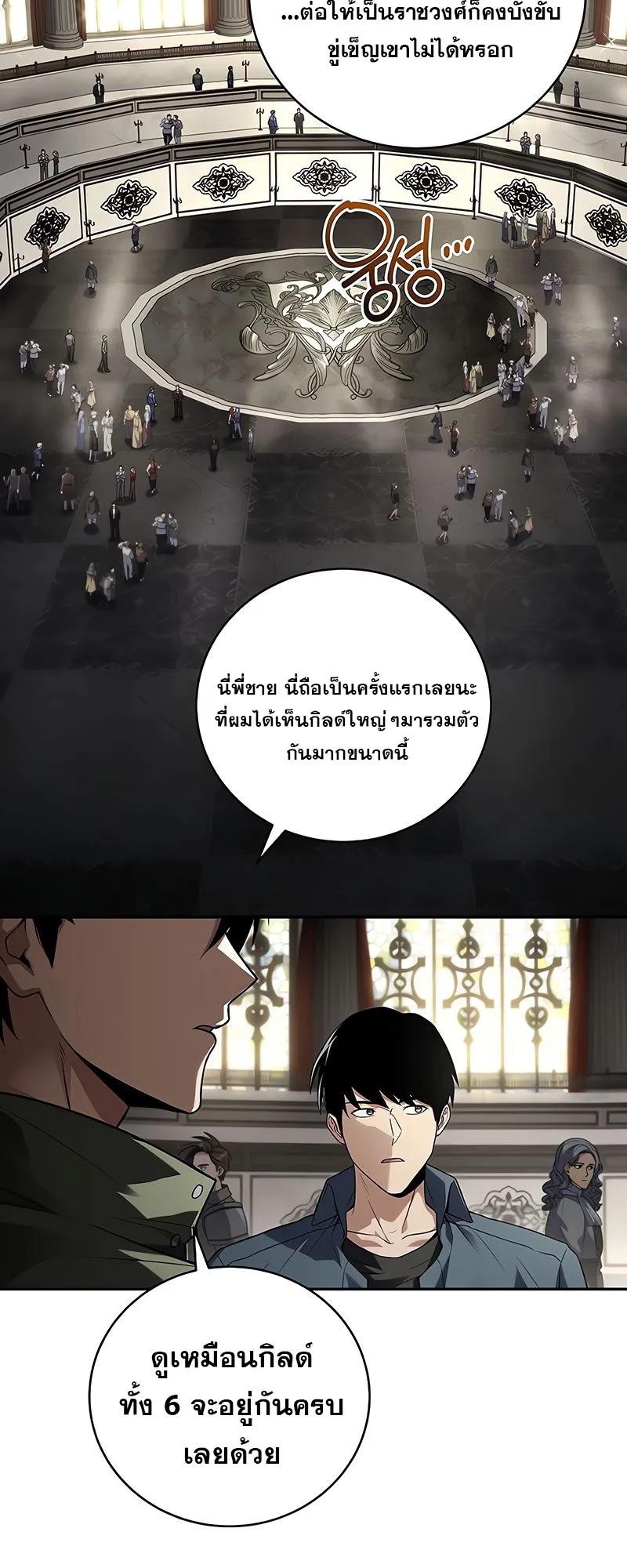 Return of the Frozen Player ตอนที่ ตอนที่ 149 รูปที่ 4