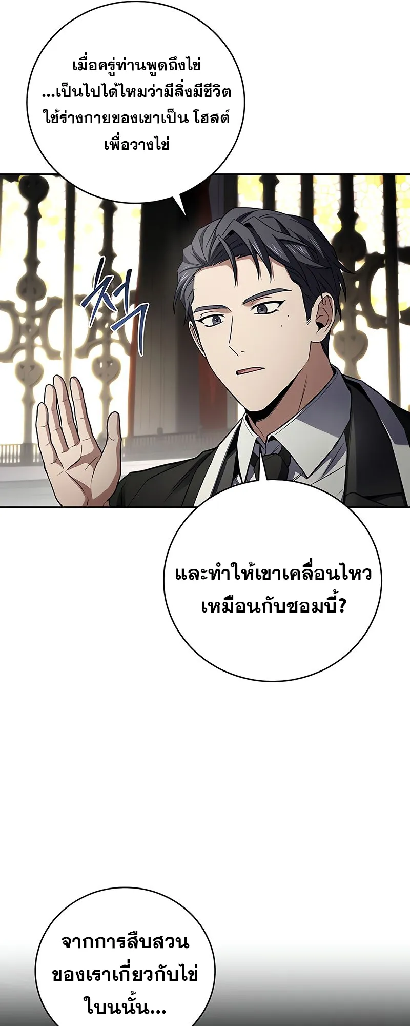Return of the Frozen Player ตอนที่ ตอนที่ 149 รูปที่ 47