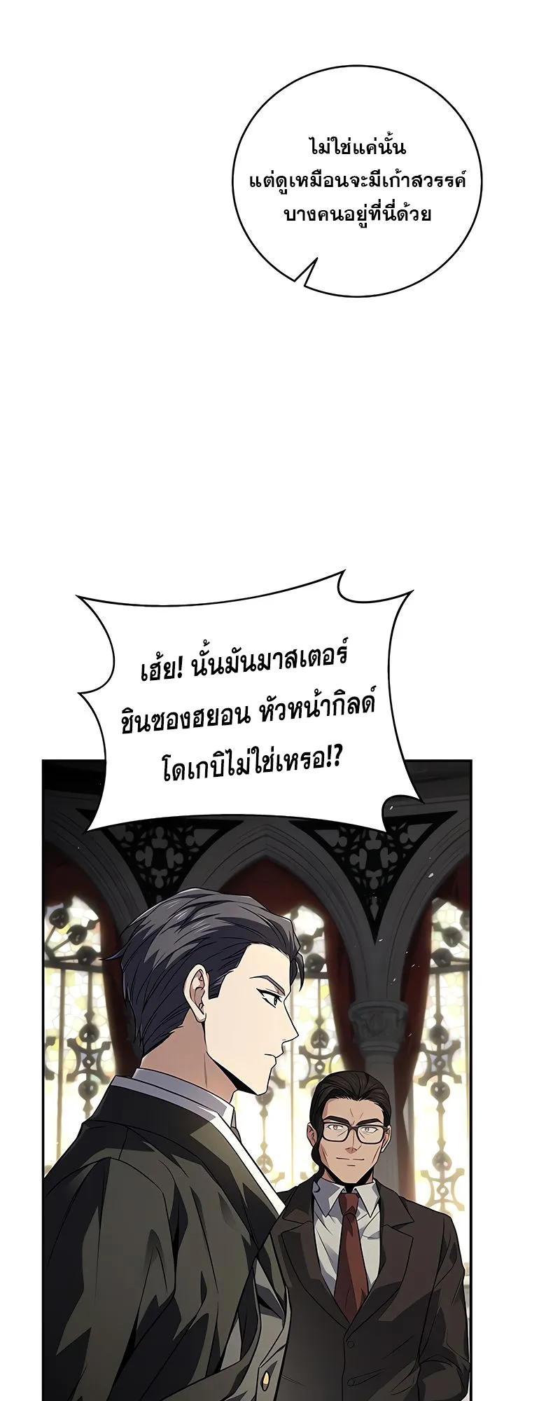 Return of the Frozen Player ตอนที่ ตอนที่ 149 รูปที่ 5