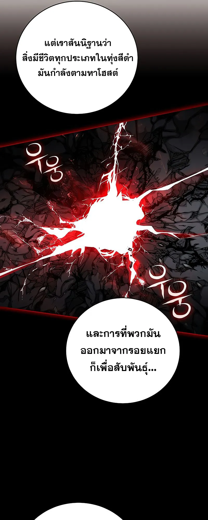 Return of the Frozen Player ตอนที่ ตอนที่ 149 รูปที่ 52