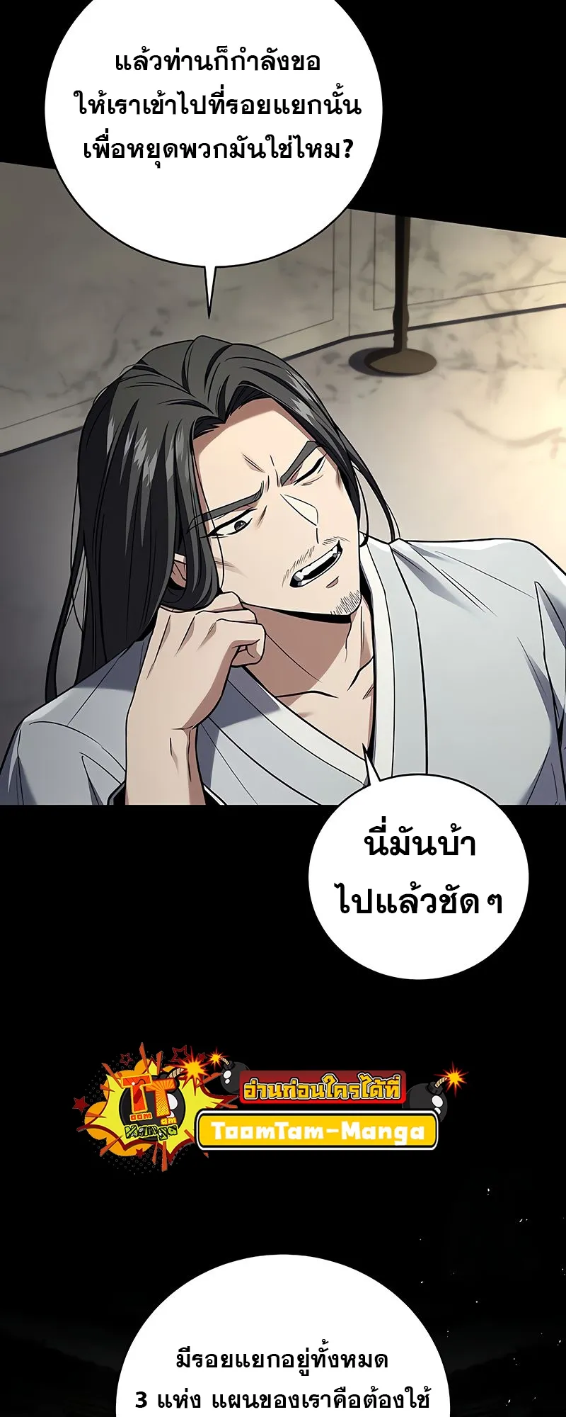 Return of the Frozen Player ตอนที่ ตอนที่ 149 รูปที่ 53