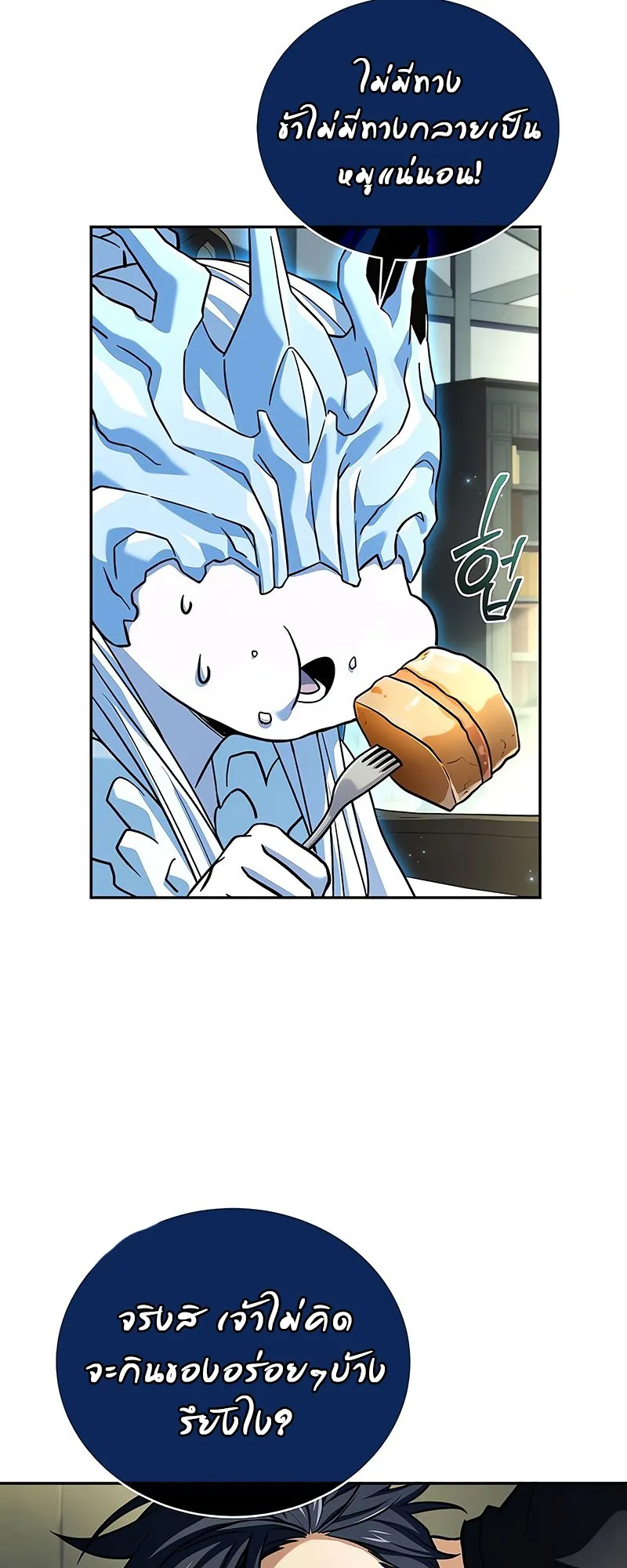 Return of the Frozen Player ตอนที่ ตอนที่ 149 รูปที่ 60