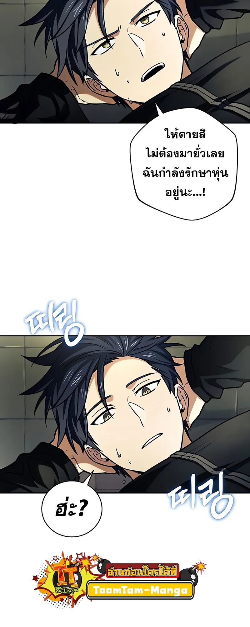 Return of the Frozen Player ตอนที่ ตอนที่ 149 รูปที่ 61