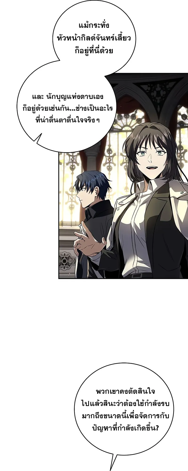 Return of the Frozen Player ตอนที่ ตอนที่ 149 รูปที่ 7