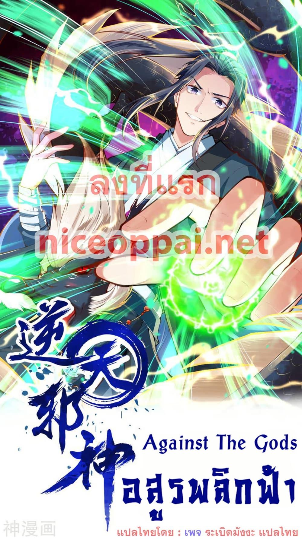 Manga-lc-com อ่านมังงะ อ่านการ์ตูน ออนไลน์ ฟรี Against the Gods อสูรพลิกฟ้า ตอนที่ 1 2 3 4 5 6 7 8 9 10 11 12 13 14 ฟรี ไม่มีโฆษณา Manga-lc - อ่าน มังงะ อ่าน การ์ตูน ออนไลน์ อ่านมังงะ ฟรี