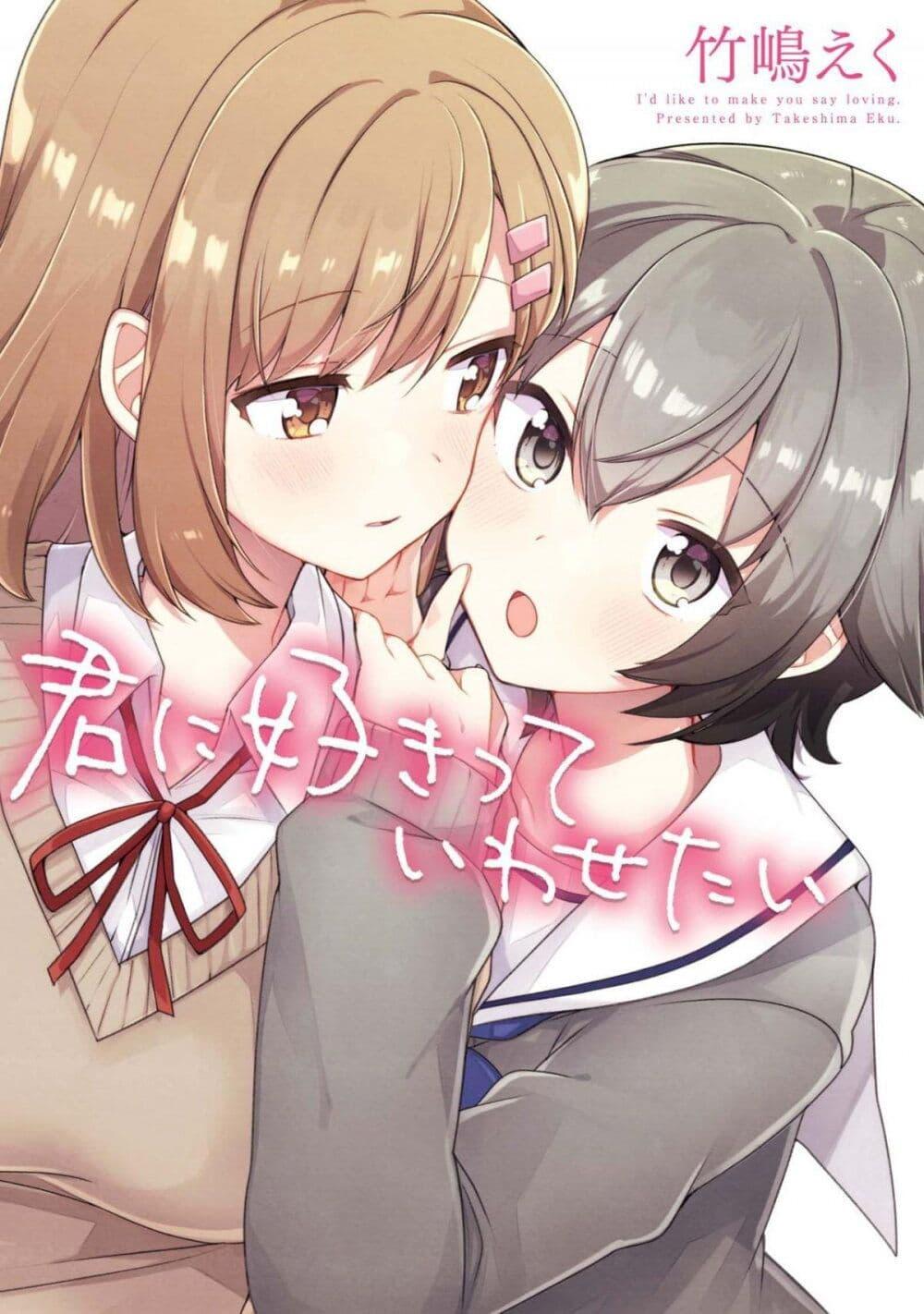 Manga-lc-com อ่านมังงะ อ่านการ์ตูน ออนไลน์ ฟรี Kimi ni Suki tte Iwasetai ตอนที่ 1 2 3 4 5 6 7 8 9 10 11 12 13 14 ฟรี ไม่มีโฆษณา Manga-lc - อ่าน มังงะ อ่าน การ์ตูน ออนไลน์ อ่านมังงะ ฟรี