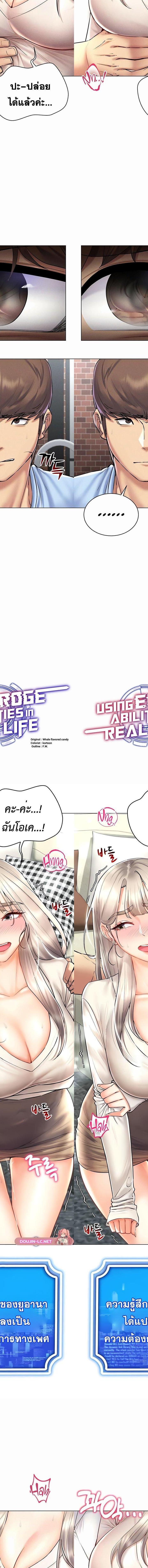 Using Eroge Abilities In Real Life ตอนที่ 31 2