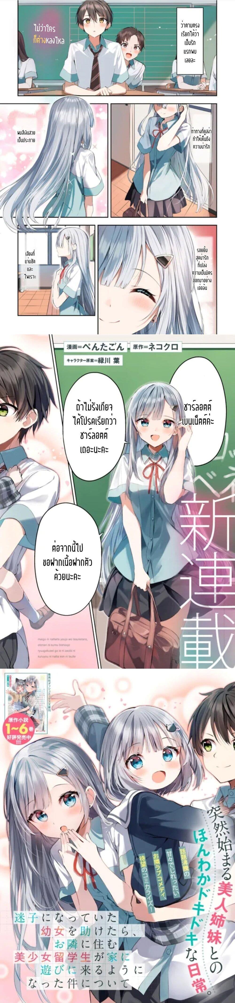 Manga-lc-com อ่านมังงะ อ่านการ์ตูน ออนไลน์ ฟรี Maigo ni Natteita Youjo wo Tasuketara, Otonari ni Sumu Bishoujo Ryuugakusei ga Ie ni Asobi ni Kuru You ni Natta Ken Nitsuite ตอนที่ 1 2 3 4 5 6 7 8 9 10 11 12 13 14 ฟรี ไม่มีโฆษณา Manga-lc - อ่าน มังงะ อ่าน การ์ตูน ออนไลน์ อ่านมังงะ ฟรี