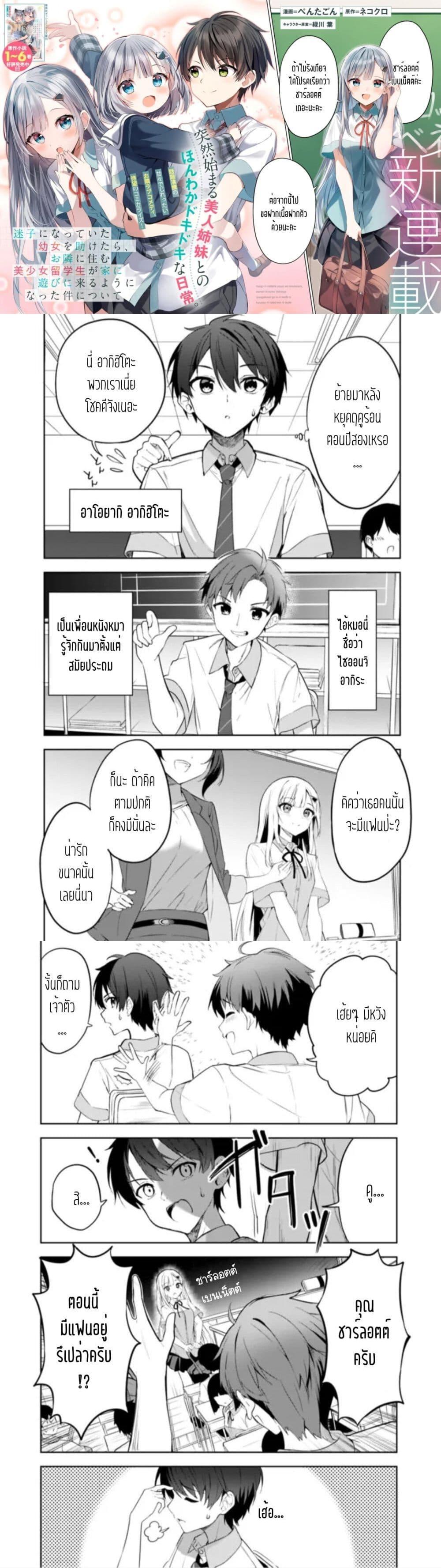 Manga-lc-com อ่านมังงะ อ่านการ์ตูน ออนไลน์ ฟรี Maigo ni Natteita Youjo wo Tasuketara, Otonari ni Sumu Bishoujo Ryuugakusei ga Ie ni Asobi ni Kuru You ni Natta Ken Nitsuite ตอนที่ 1 2 3 4 5 6 7 8 9 10 11 12 13 14 ฟรี ไม่มีโฆษณา Manga-lc - อ่าน มังงะ อ่าน การ์ตูน ออนไลน์ อ่านมังงะ ฟรี
