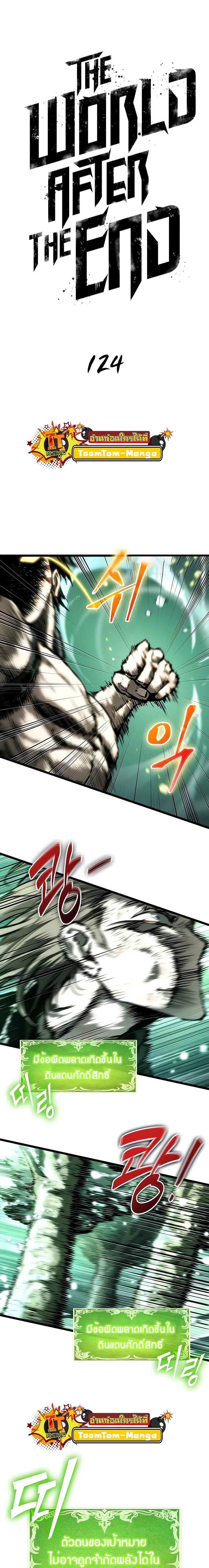 Manga-lc-com อ่านมังงะ อ่านการ์ตูน ออนไลน์ ฟรี The World After The End ตอนที่ 1 2 3 4 5 6 7 8 9 10 11 12 13 14 ฟรี ไม่มีโฆษณา Manga-lc - อ่าน มังงะ อ่าน การ์ตูน ออนไลน์ อ่านมังงะ ฟรี