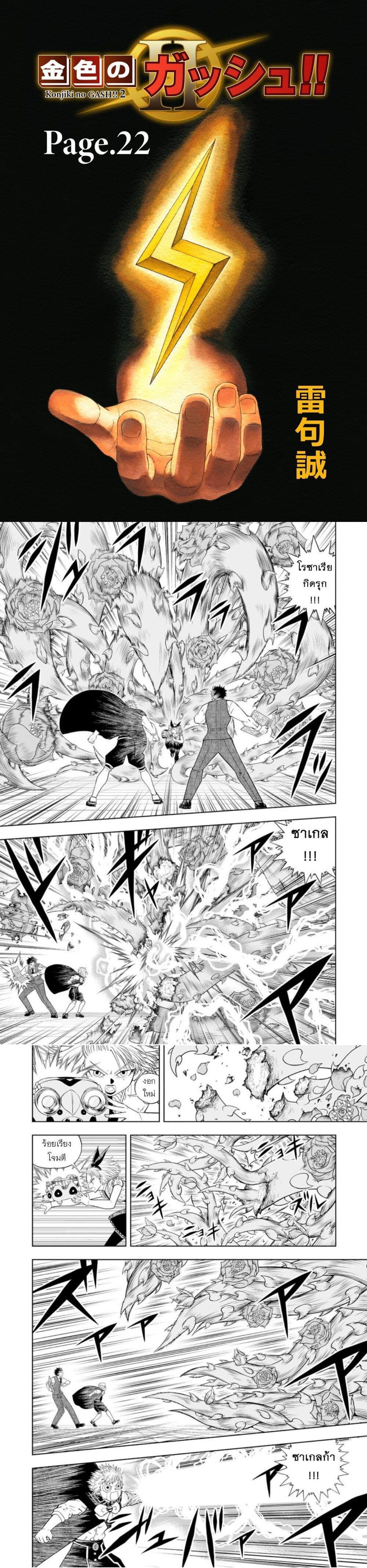 Manga-lc-com อ่านมังงะ อ่านการ์ตูน ออนไลน์ ฟรี Konjiki no Gash!! ภาค 2 ตอนที่ 1 2 3 4 5 6 7 8 9 10 11 12 13 14 ฟรี ไม่มีโฆษณา Manga-lc - อ่าน มังงะ อ่าน การ์ตูน ออนไลน์ อ่านมังงะ ฟรี