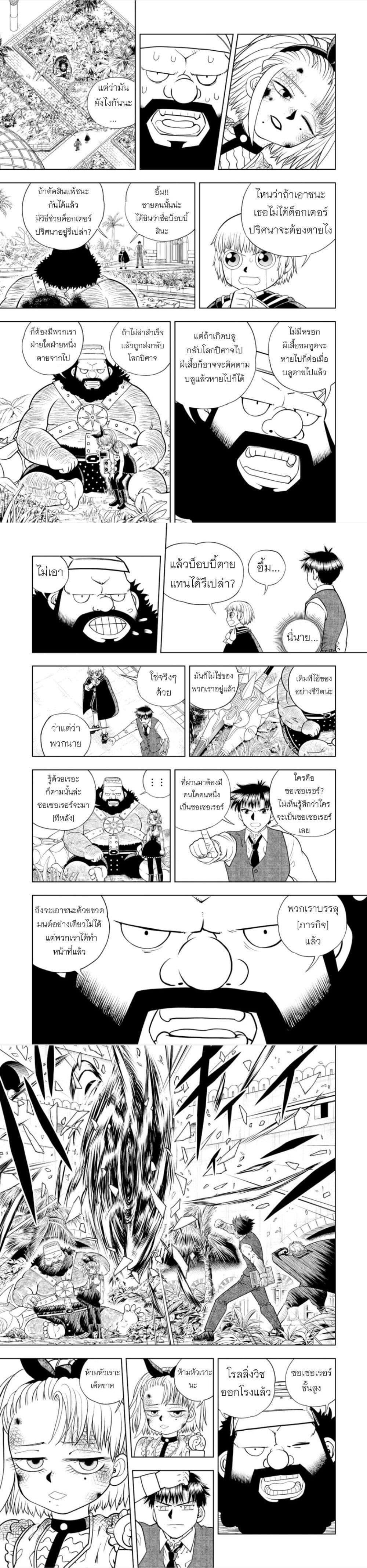 อ่าน Konjiki no Gash!! ภาค 2 22 แปลไทย ตอนล่าสุด - Manga-Lc - อ่านมังงะ ...