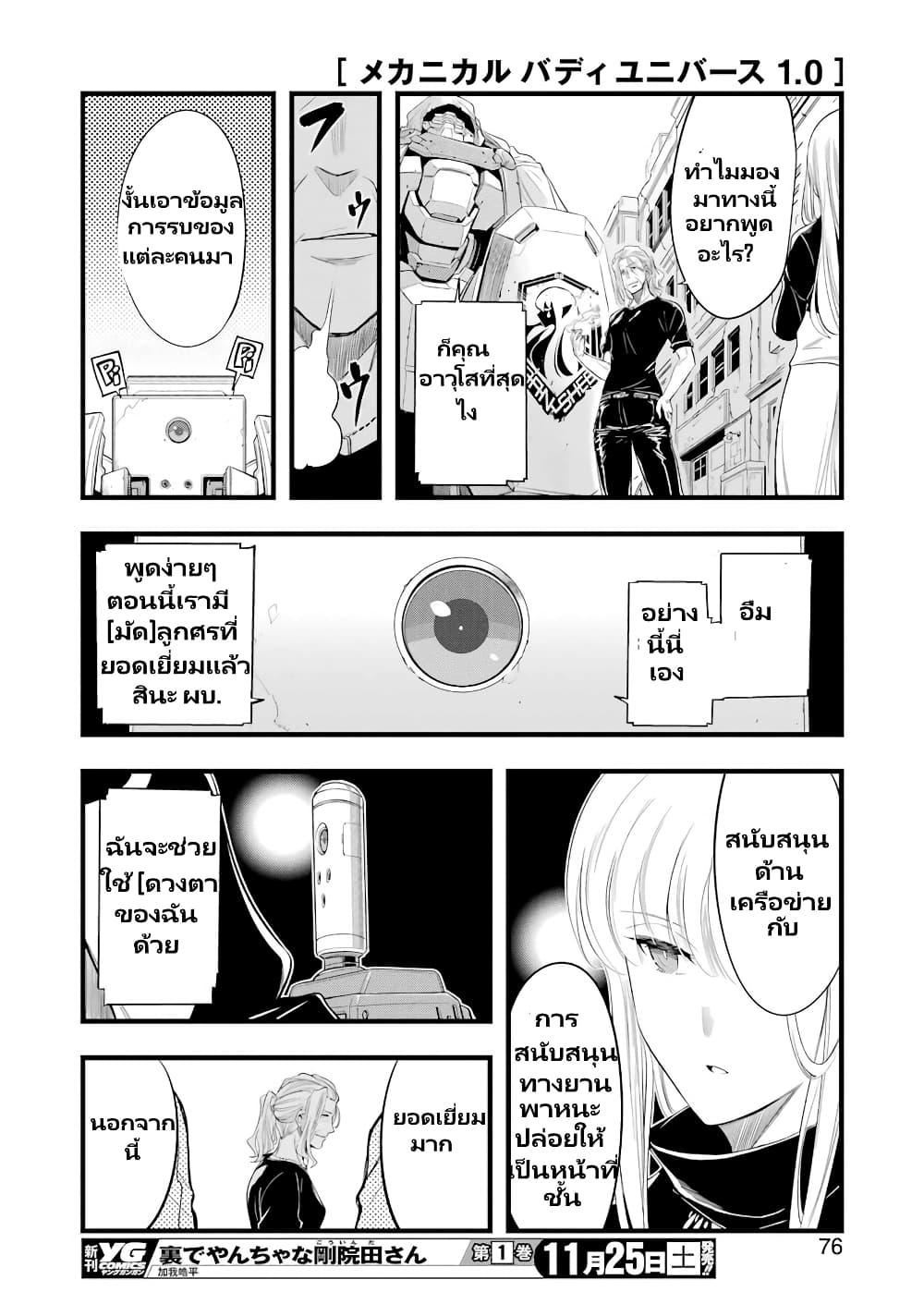 Manga-lc-com อ่านมังงะ อ่านการ์ตูน ออนไลน์ ฟรี Mechanical Buddy Universe 1.0 REBOOT ตอนที่ 1 2 3 4 5 6 7 8 9 10 11 12 13 14 ฟรี ไม่มีโฆษณา Manga-lc - อ่าน มังงะ อ่าน การ์ตูน ออนไลน์ อ่านมังงะ ฟรี