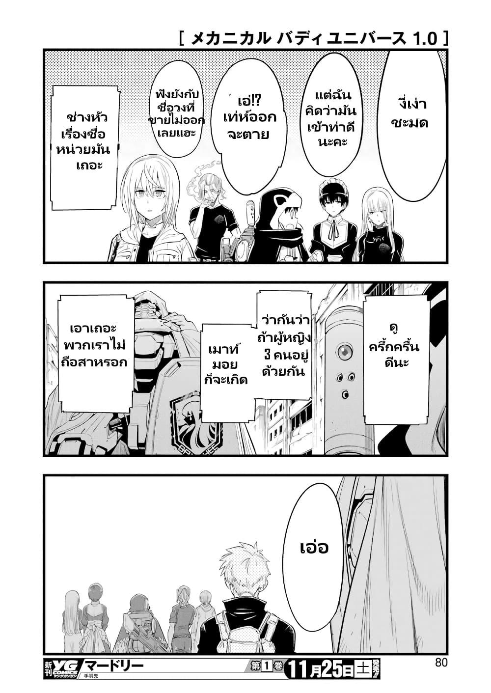 Manga-lc-com อ่านมังงะ อ่านการ์ตูน ออนไลน์ ฟรี Mechanical Buddy Universe 1.0 REBOOT ตอนที่ 1 2 3 4 5 6 7 8 9 10 11 12 13 14 ฟรี ไม่มีโฆษณา Manga-lc - อ่าน มังงะ อ่าน การ์ตูน ออนไลน์ อ่านมังงะ ฟรี