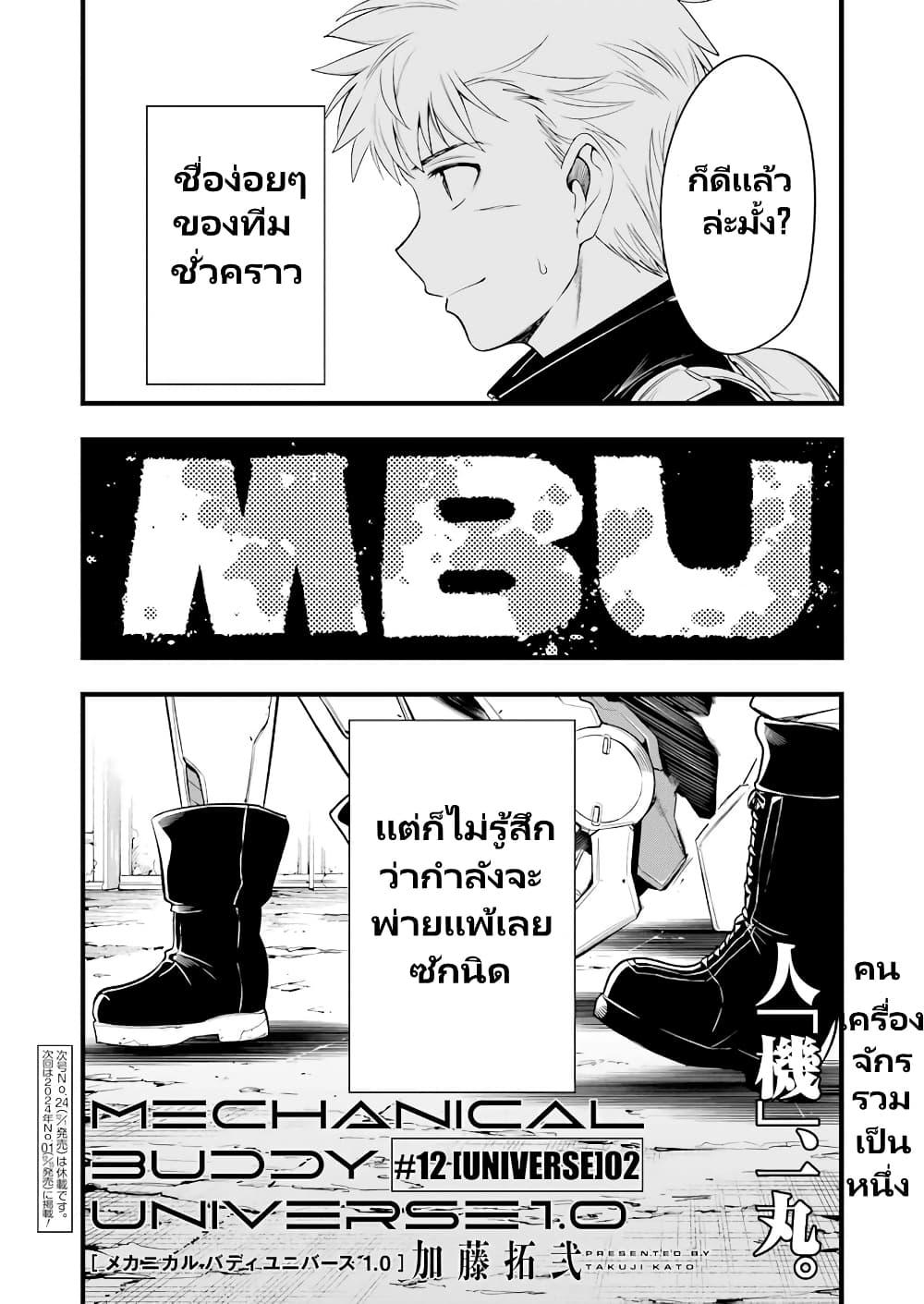 Manga-lc-com อ่านมังงะ อ่านการ์ตูน ออนไลน์ ฟรี Mechanical Buddy Universe 1.0 REBOOT ตอนที่ 1 2 3 4 5 6 7 8 9 10 11 12 13 14 ฟรี ไม่มีโฆษณา Manga-lc - อ่าน มังงะ อ่าน การ์ตูน ออนไลน์ อ่านมังงะ ฟรี