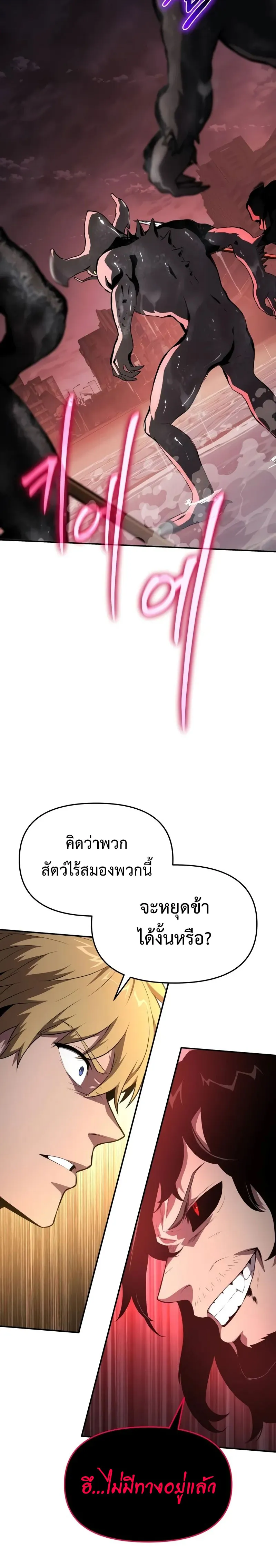 The Knight King Who Returned With a God ตอนที่ ตอนที่ 86 รูปที่ 21