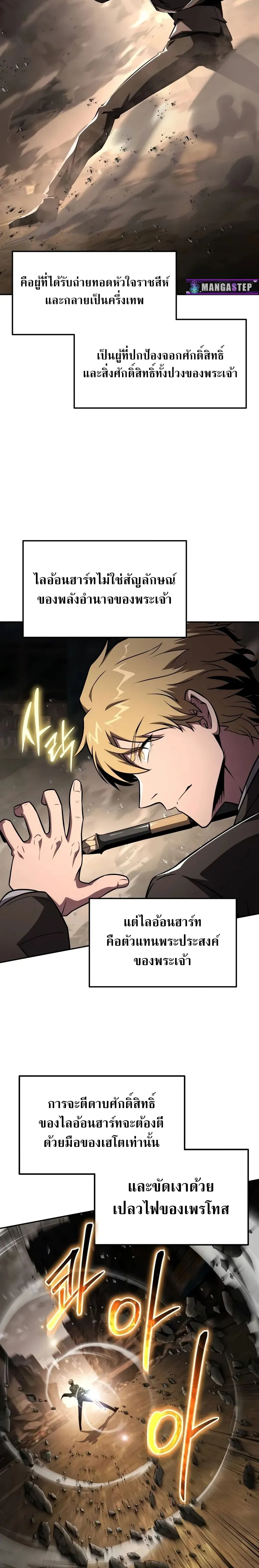 The Knight King Who Returned With a God ตอนที่ ตอนที่ 86 รูปที่ 3