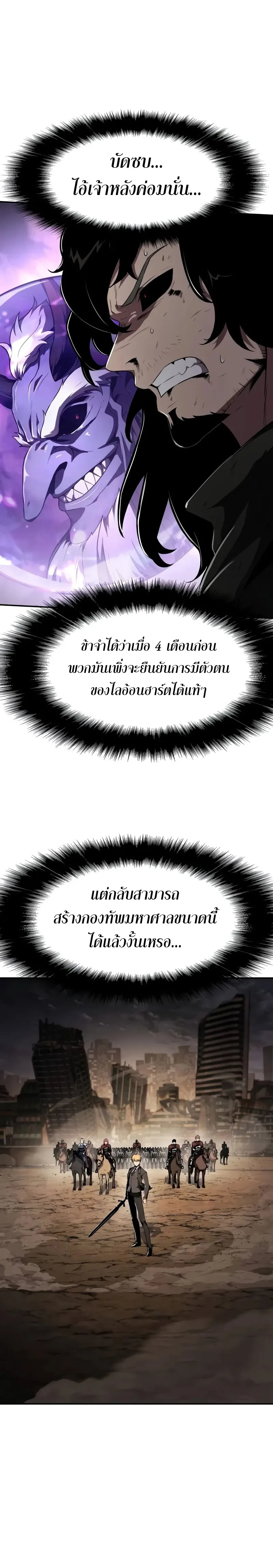The Knight King Who Returned With a God ตอนที่ ตอนที่ 86 รูปที่ 30