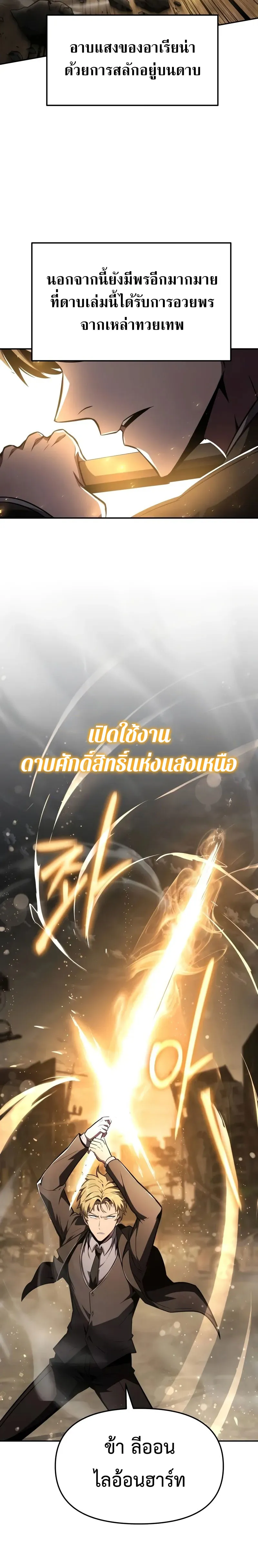 The Knight King Who Returned With a God ตอนที่ ตอนที่ 86 รูปที่ 4