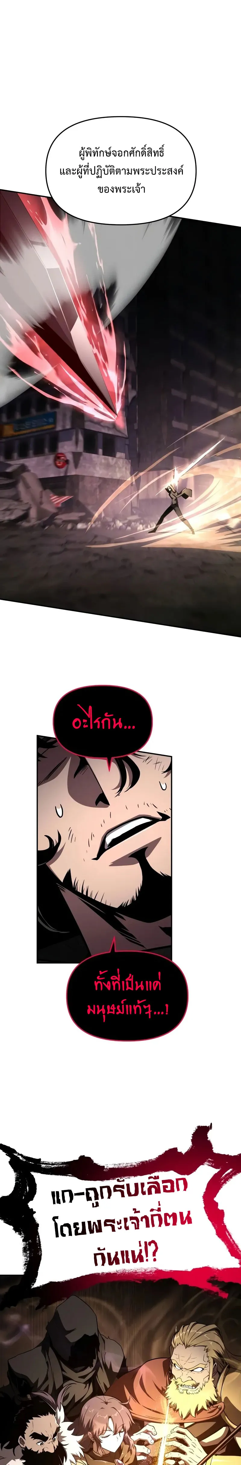 The Knight King Who Returned With a God ตอนที่ ตอนที่ 86 รูปที่ 5
