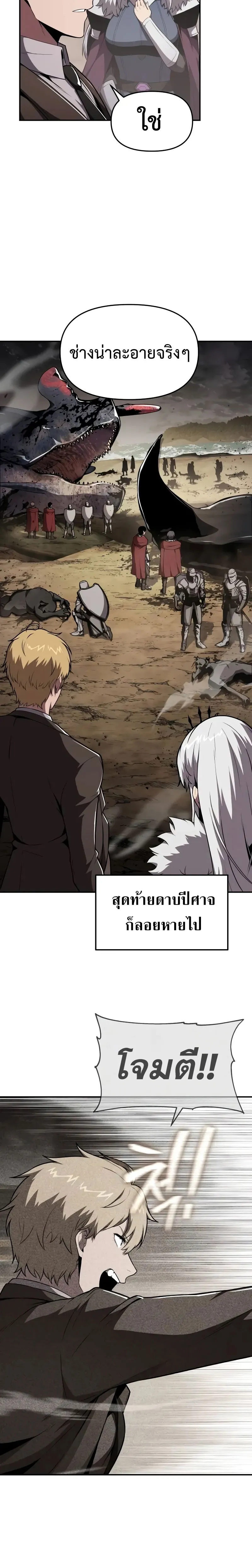 The Knight King Who Returned With a God ตอนที่ ตอนที่ 87 รูปที่ 2