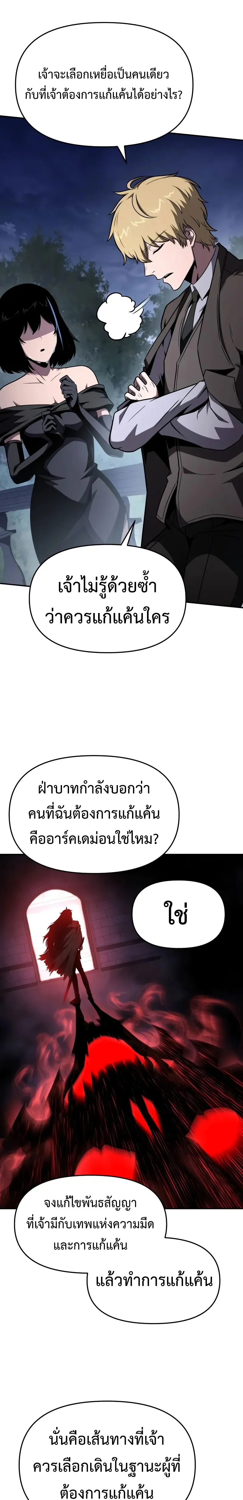 The Knight King Who Returned With a God ตอนที่ ตอนที่ 87 รูปที่ 22