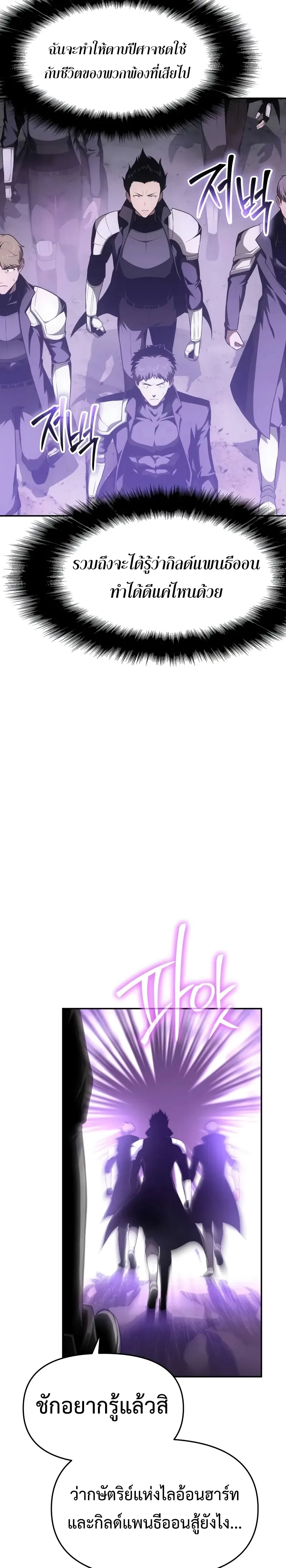 The Knight King Who Returned With a God ตอนที่ ตอนที่ 87 รูปที่ 26