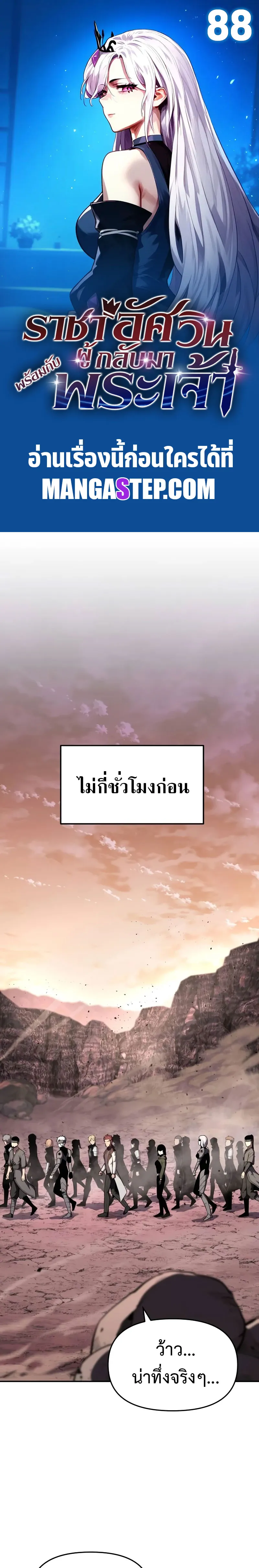 The Knight King Who Returned With a God ตอนที่ ตอนที่ 88 รูปที่ 1