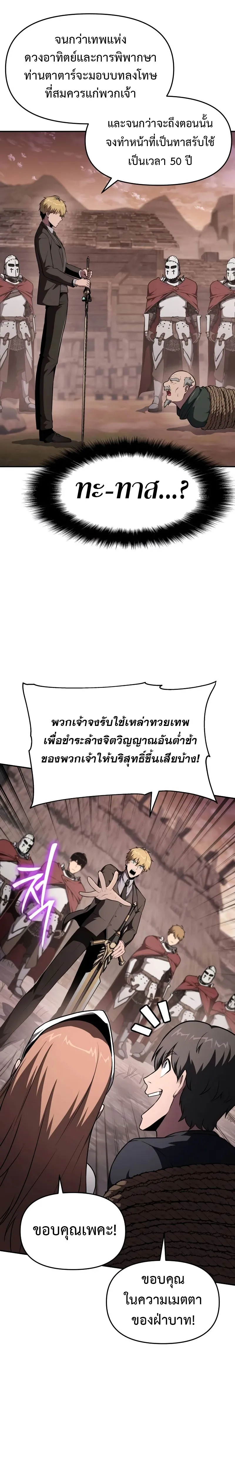 The Knight King Who Returned With a God ตอนที่ ตอนที่ 88 รูปที่ 25