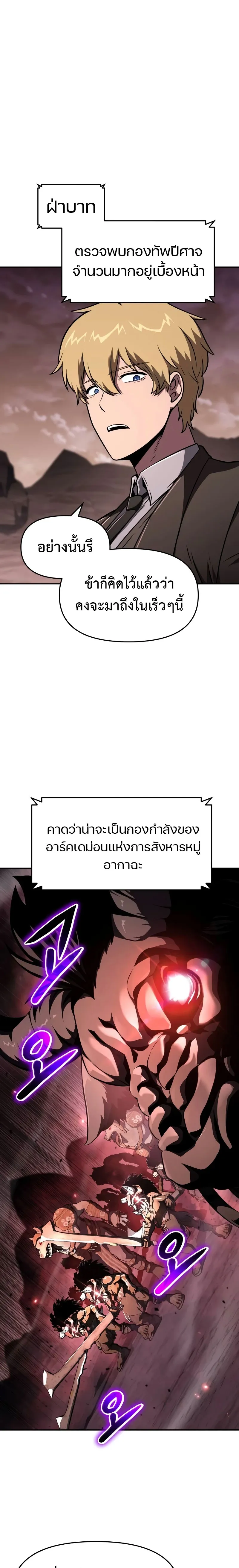 The Knight King Who Returned With a God ตอนที่ ตอนที่ 88 รูปที่ 32