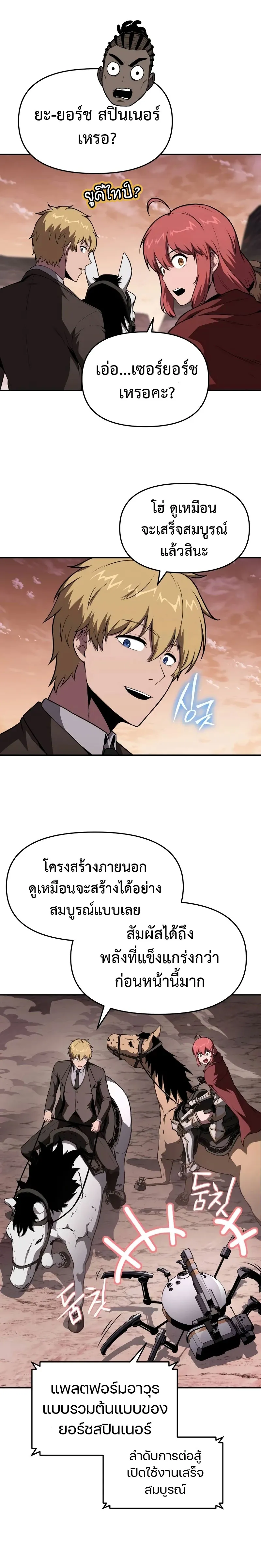 The Knight King Who Returned With a God ตอนที่ ตอนที่ 88 รูปที่ 7