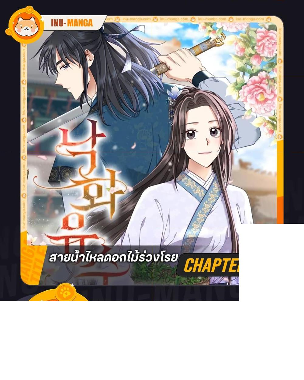 Manga-lc-com อ่านมังงะ อ่านการ์ตูน ออนไลน์ ฟรี Falling Flower, Flowing Water ตอนที่ 1 2 3 4 5 6 7 8 9 10 11 12 13 14 ฟรี ไม่มีโฆษณา Manga-lc - อ่าน มังงะ อ่าน การ์ตูน ออนไลน์ อ่านมังงะ ฟรี