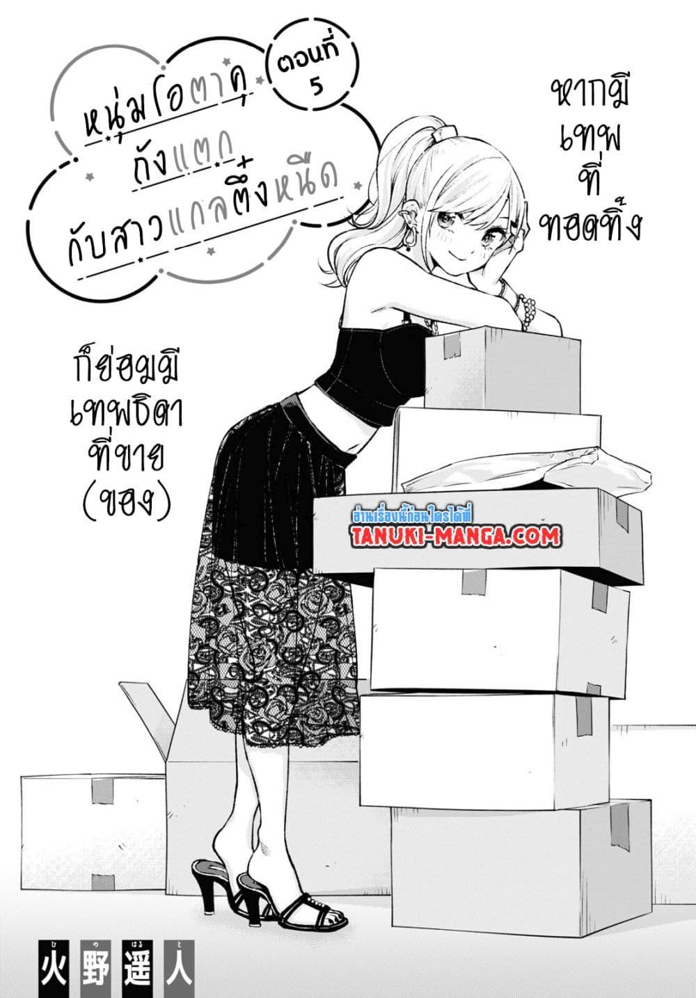 Manga-lc-com อ่านมังงะ อ่านการ์ตูน ออนไลน์ ฟรี Otaku ni Otoku na Gyaru Gurashi ตอนที่ 1 2 3 4 5 6 7 8 9 10 11 12 13 14 ฟรี ไม่มีโฆษณา Manga-lc - อ่าน มังงะ อ่าน การ์ตูน ออนไลน์ อ่านมังงะ ฟรี