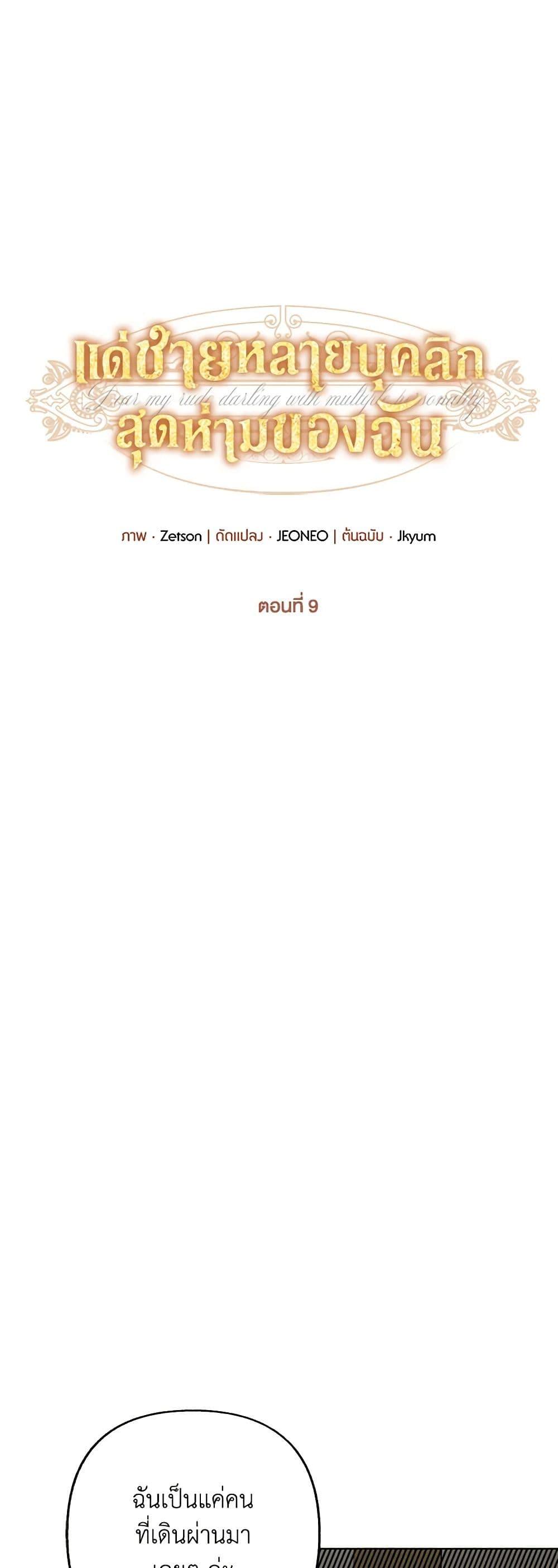 Manga-lc-com อ่านมังงะ อ่านการ์ตูน ออนไลน์ ฟรี Dear My Rude Darling With Multiple Personality ตอนที่ 1 2 3 4 5 6 7 8 9 10 11 12 13 14 ฟรี ไม่มีโฆษณา Manga-lc - อ่าน มังงะ อ่าน การ์ตูน ออนไลน์ อ่านมังงะ ฟรี