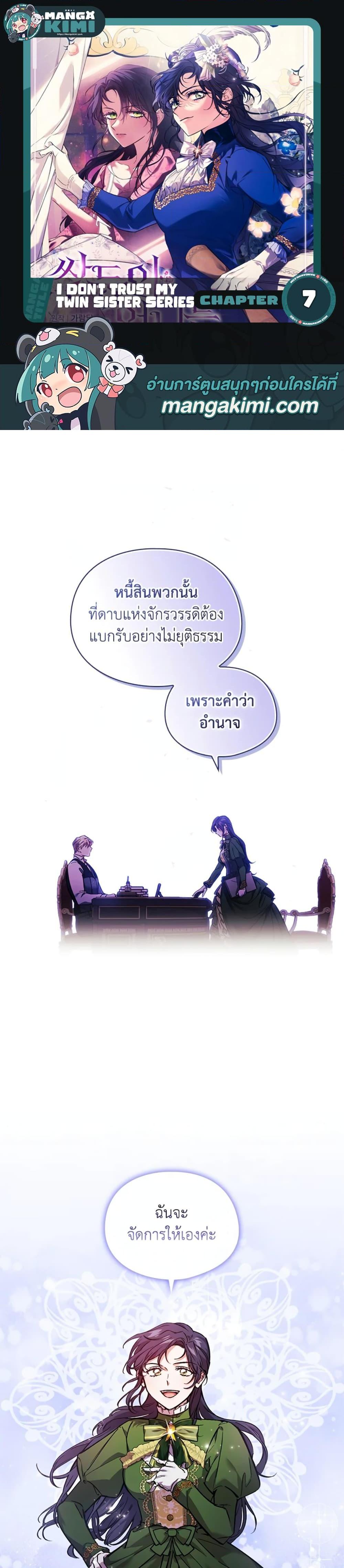 Manga-lc-com อ่านมังงะ อ่านการ์ตูน ออนไลน์ ฟรี I Don’t Trust My Twin Sister Series ตอนที่ 1 2 3 4 5 6 7 8 9 10 11 12 13 14 ฟรี ไม่มีโฆษณา Manga-lc - อ่าน มังงะ อ่าน การ์ตูน ออนไลน์ อ่านมังงะ ฟรี